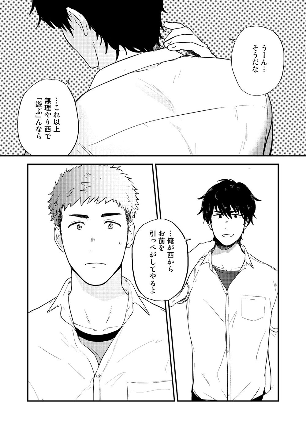 Yarichin to Nakimushi 3 page 10 full