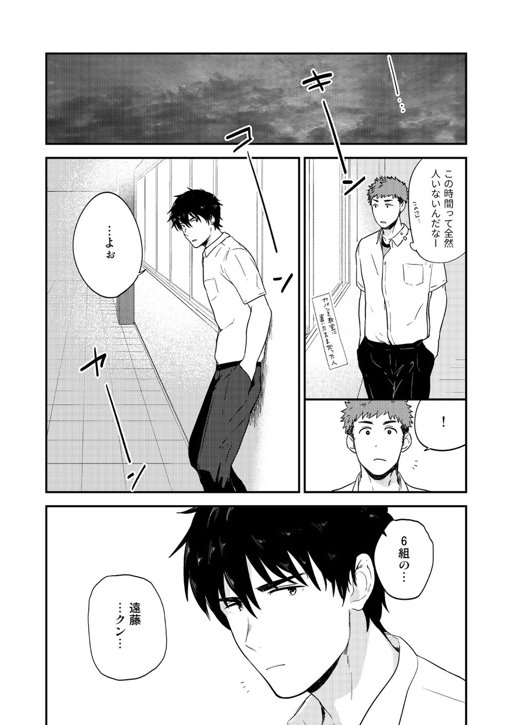 Yarichin to Nakimushi 3 page 7 full