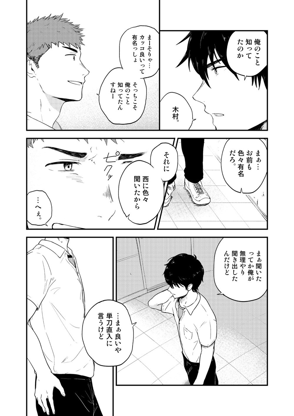 Yarichin to Nakimushi 3 page 8 full