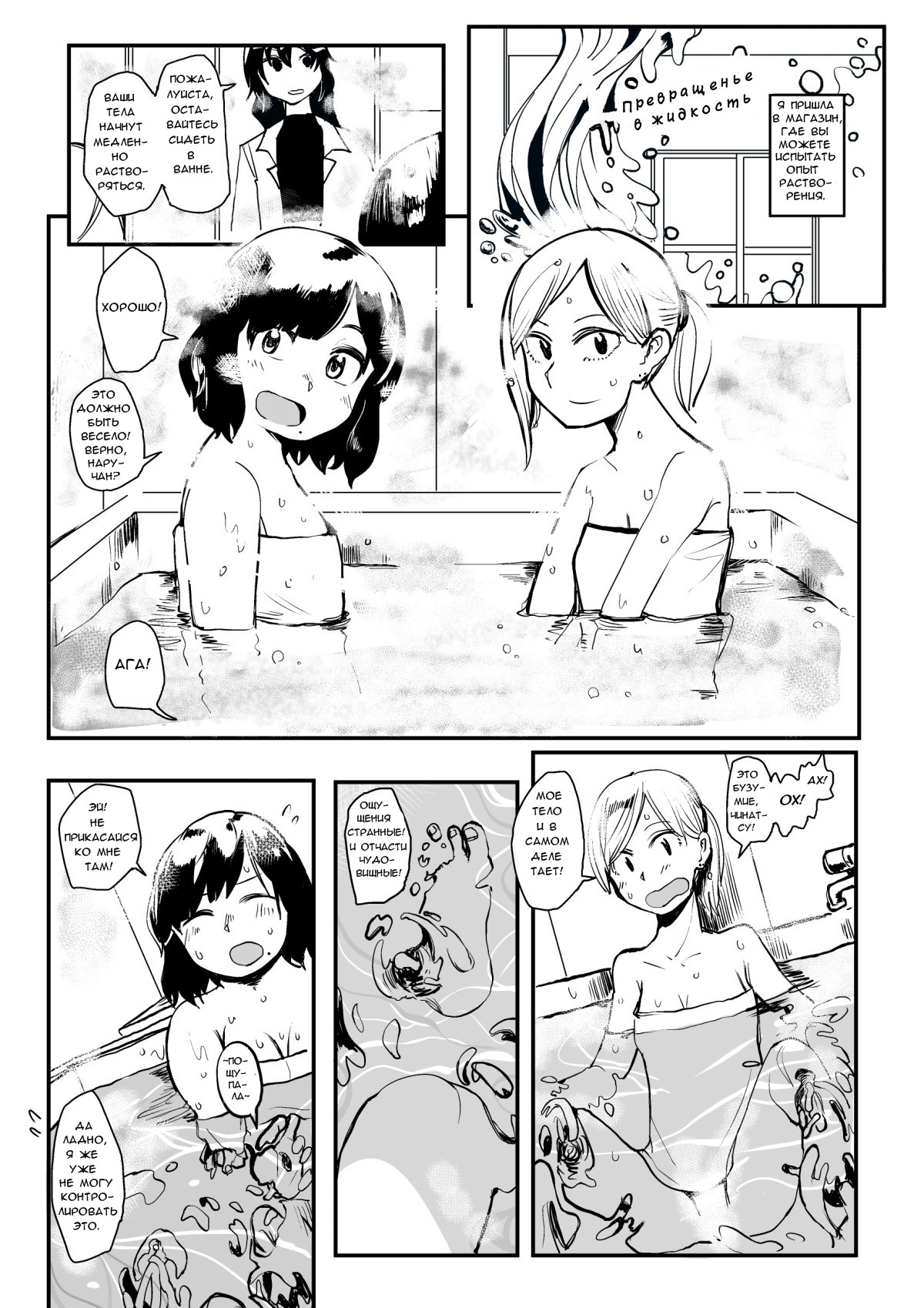 Ekitaika Dekiru Mise | The Shop Where You Can Be Liquefied! page 2 full
