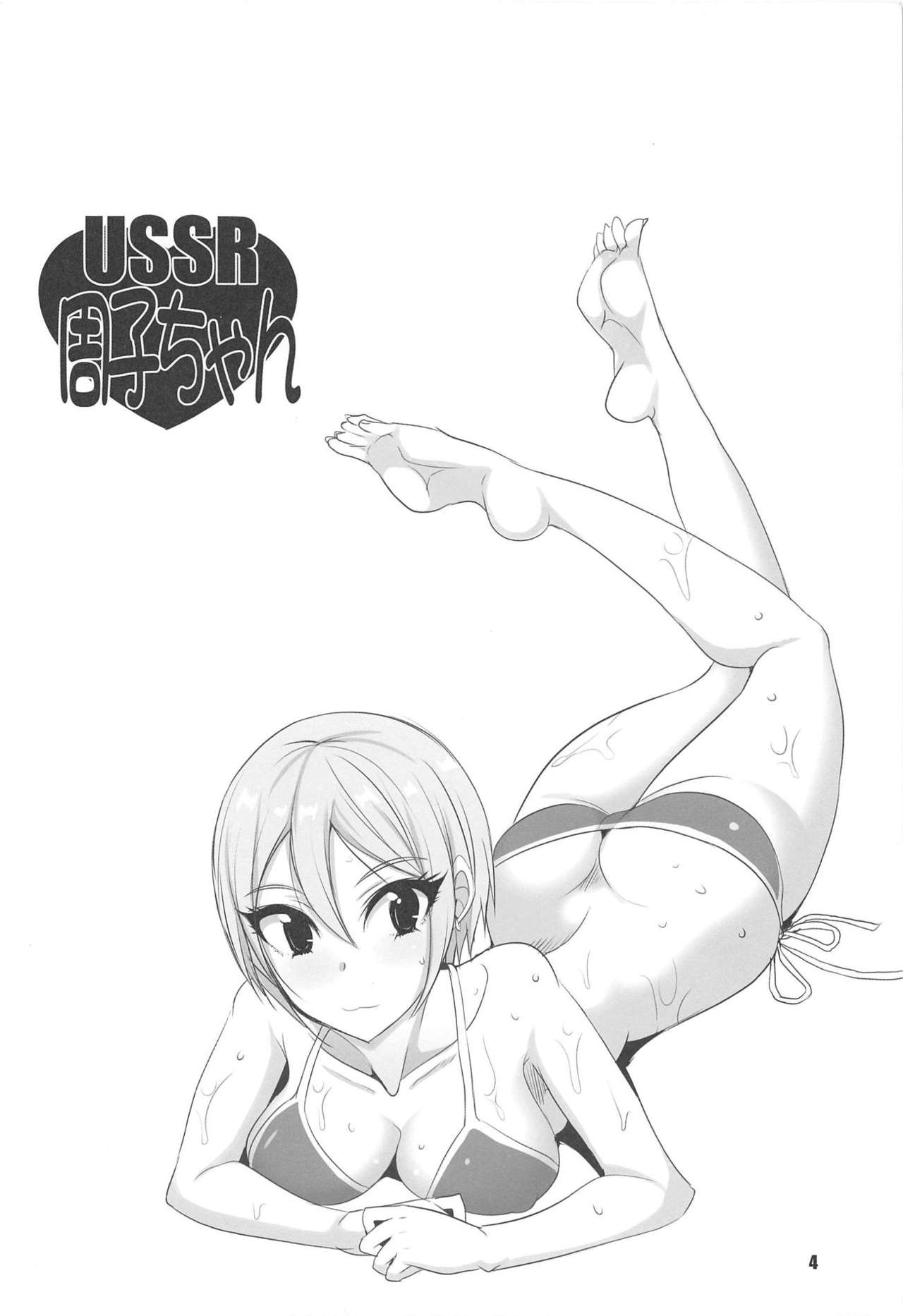 USSR Syuko-chan page 3 full