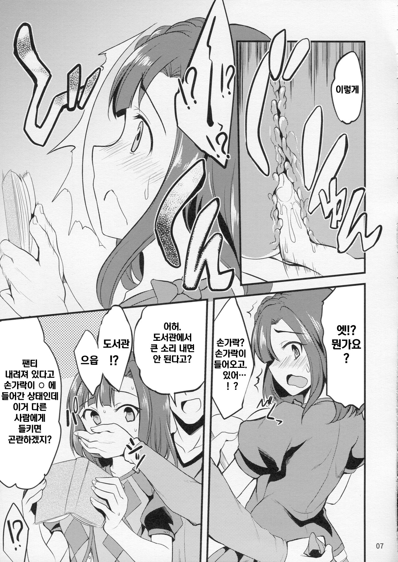 Yuriko no Sex Bousou Tokkyuu | 유리코의 섹스 폭주특급 page 6 full