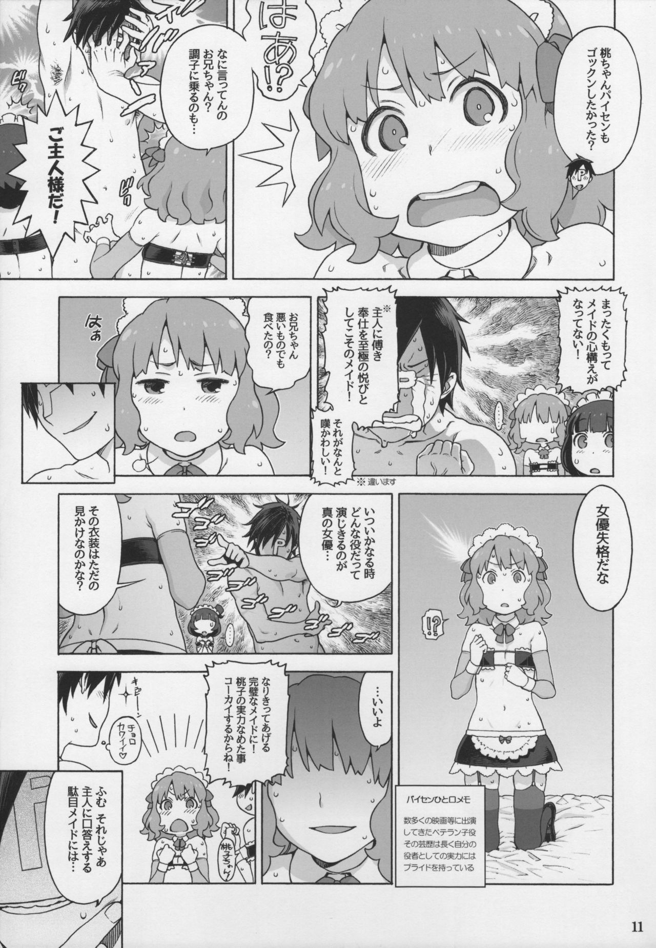 Naisho no IV Satsuei-kai page 10 full