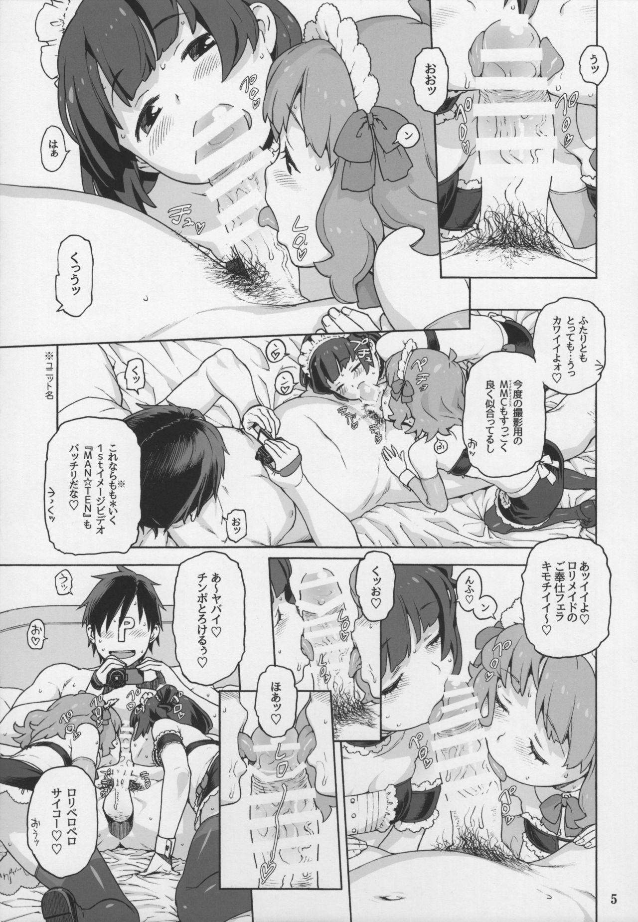 Naisho no IV Satsuei-kai page 4 full