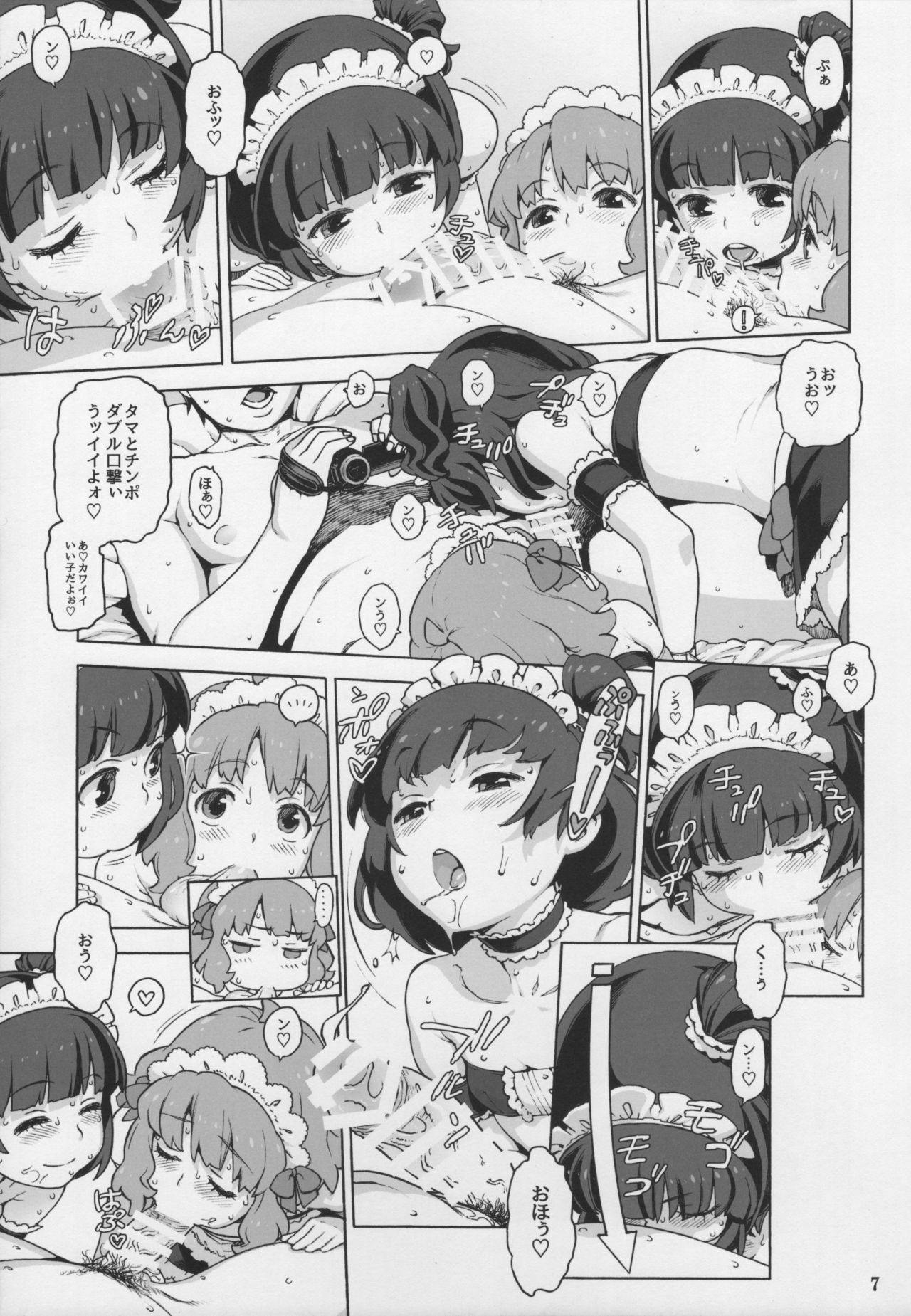 Naisho no IV Satsuei-kai page 6 full