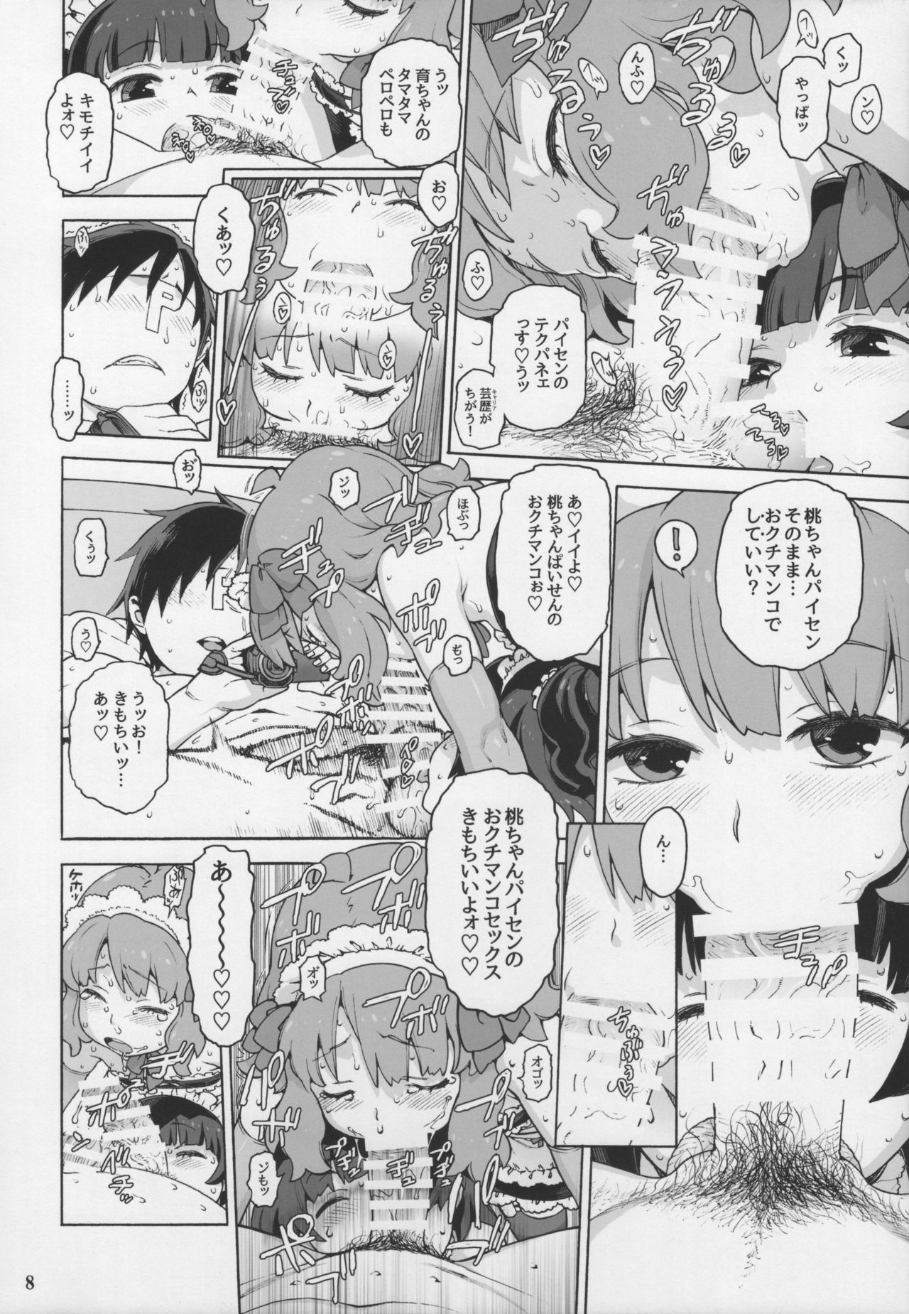 Naisho no IV Satsuei-kai page 7 full