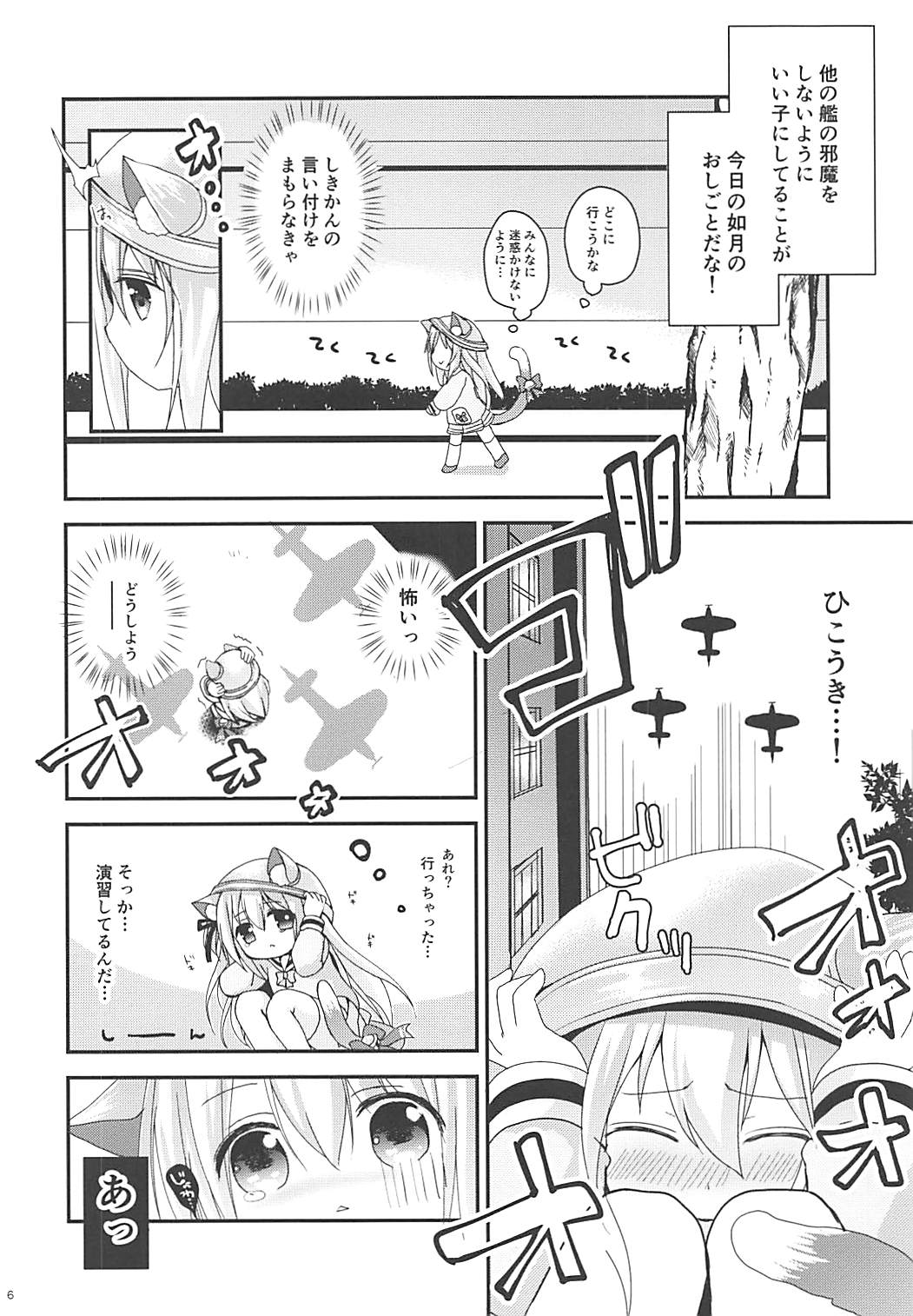 Hitori de Yagai Enshuu!? page 5 full
