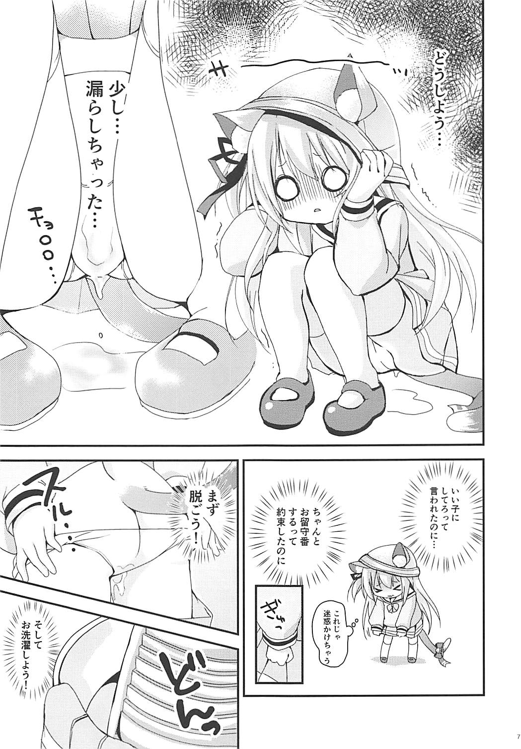 Hitori de Yagai Enshuu!? page 6 full