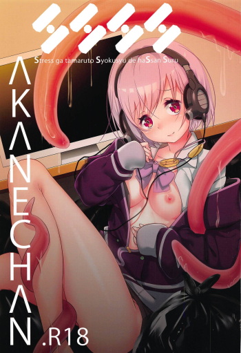 SSSS.AKANECHAN cover