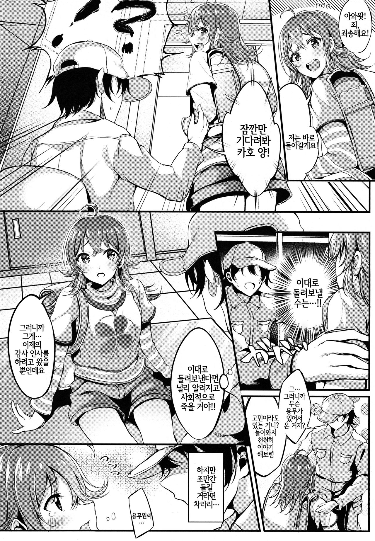 Houkago Crisis Girl | 방과 후 크라이시스 걸 page 10 full