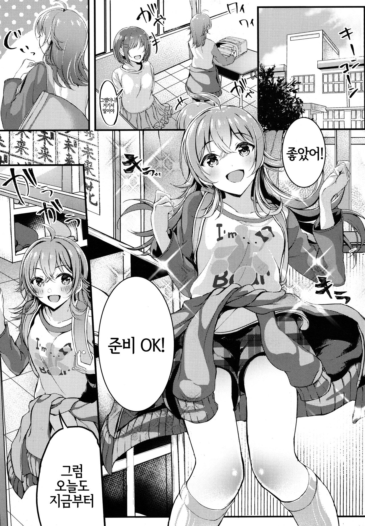 Houkago Crisis Girl | 방과 후 크라이시스 걸 page 5 full
