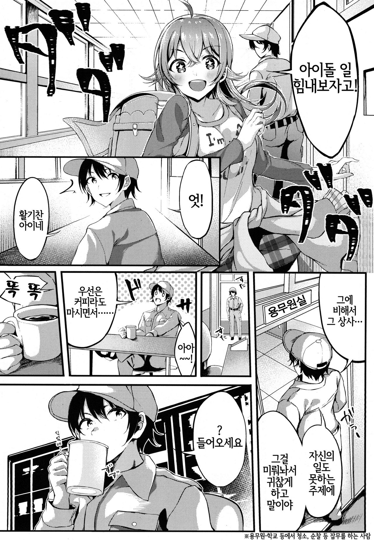 Houkago Crisis Girl | 방과 후 크라이시스 걸 page 6 full