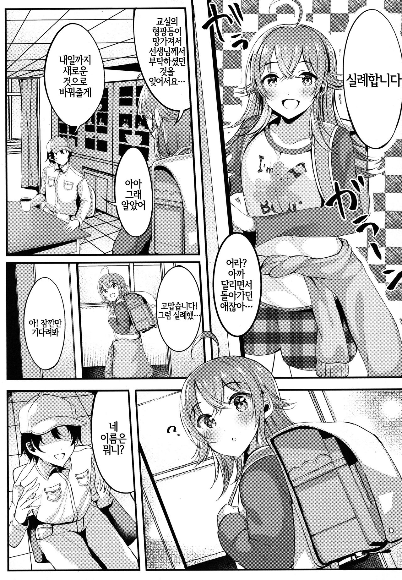 Houkago Crisis Girl | 방과 후 크라이시스 걸 page 7 full