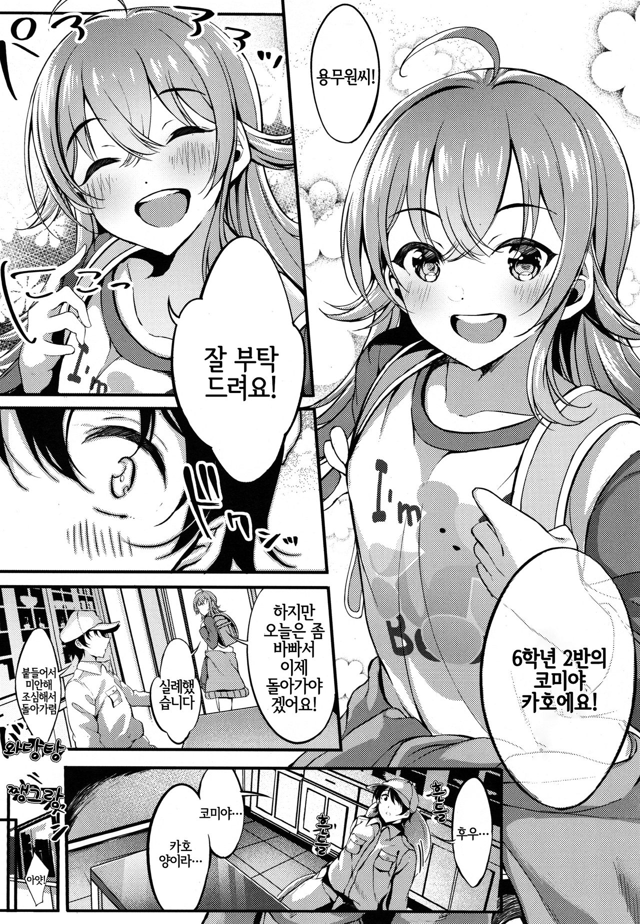 Houkago Crisis Girl | 방과 후 크라이시스 걸 page 8 full