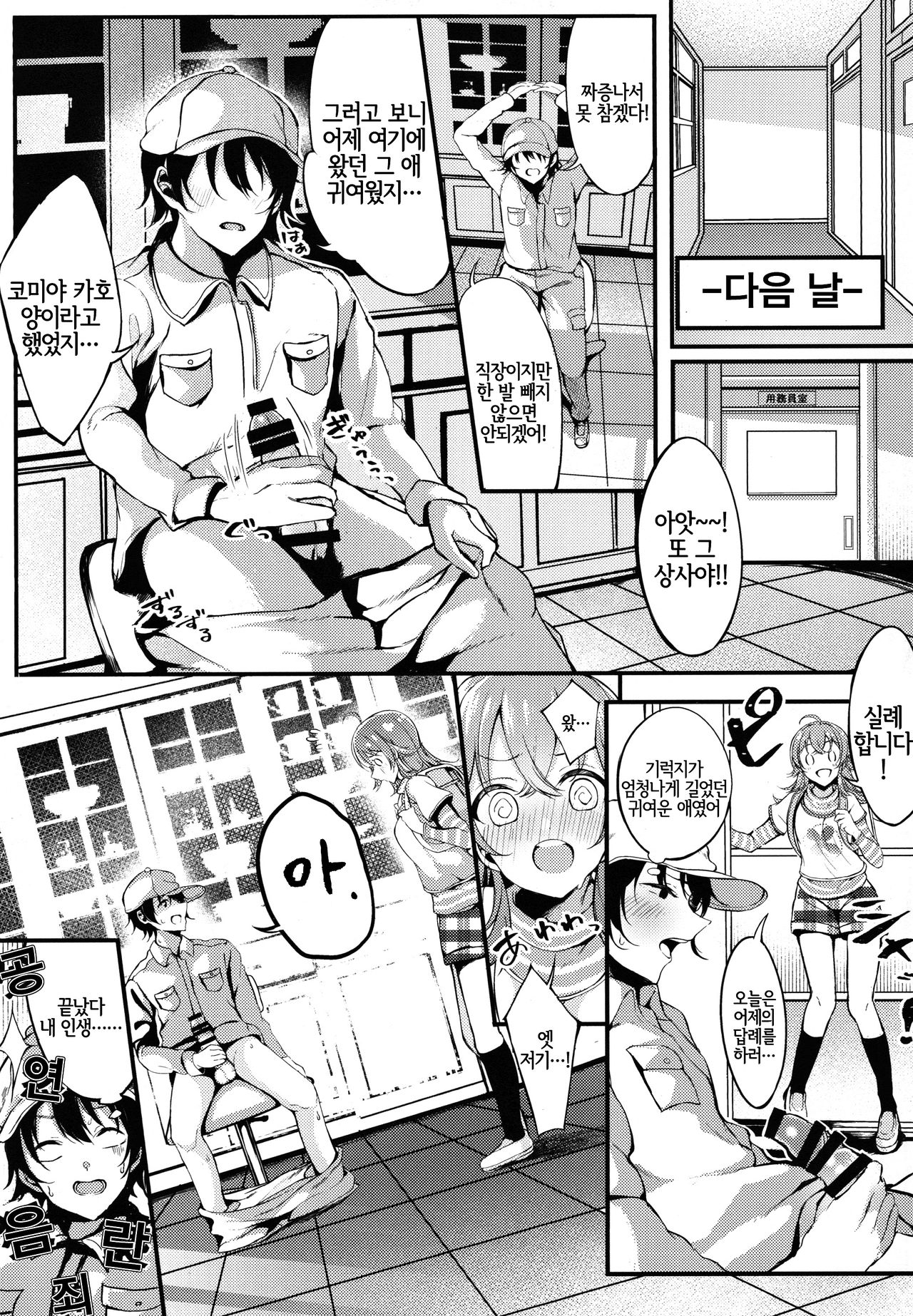 Houkago Crisis Girl | 방과 후 크라이시스 걸 page 9 full