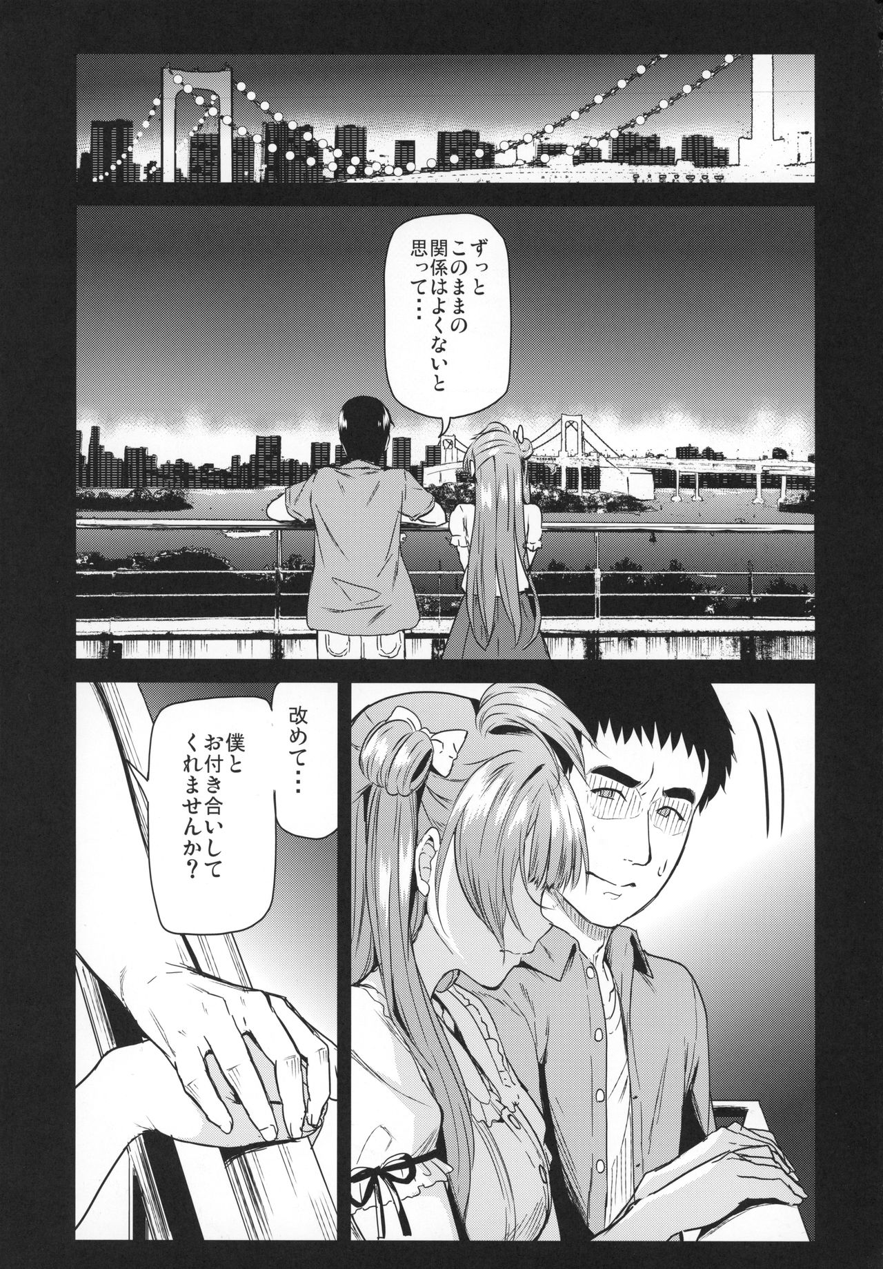 Joshidaisei Minami Kotori no YariCir Jikenbo Case.3 page 4 full