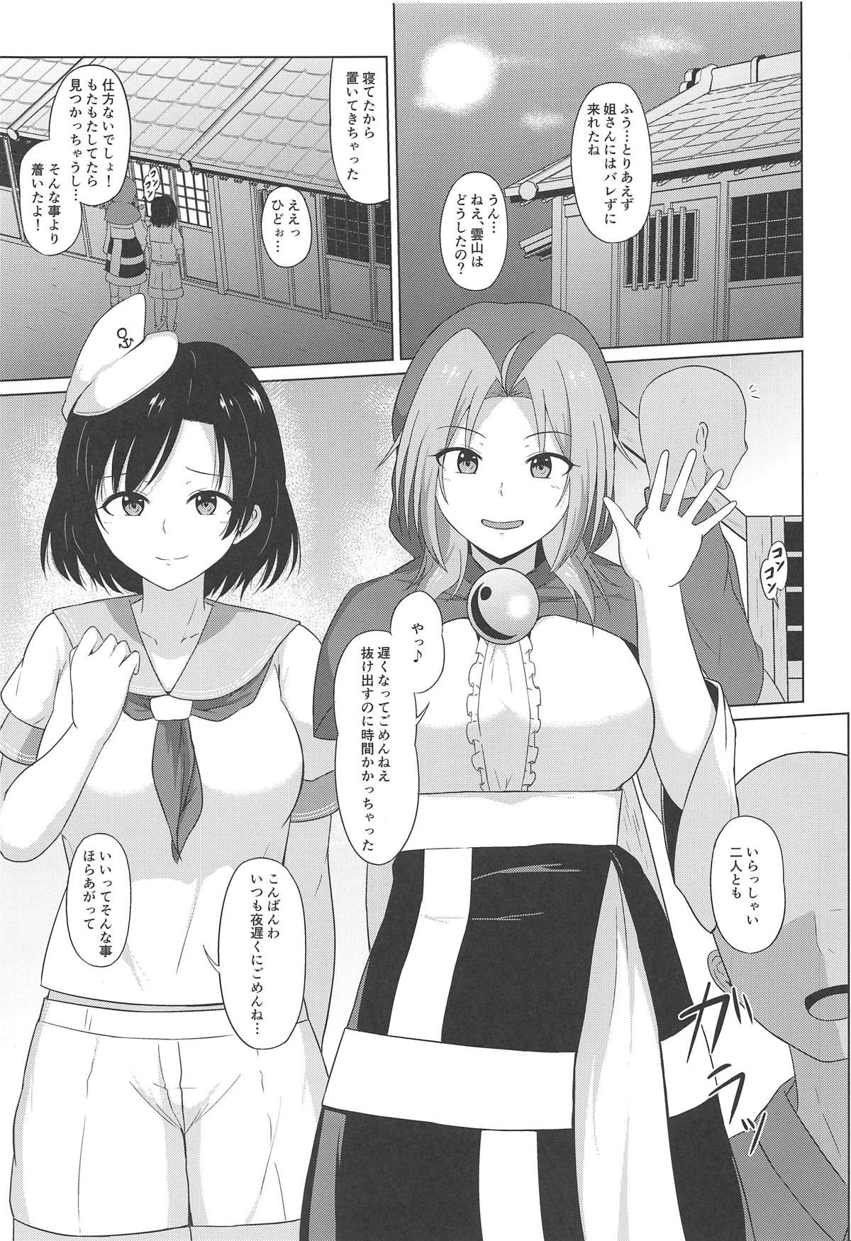 Kumoma no Himegoto page 2 full