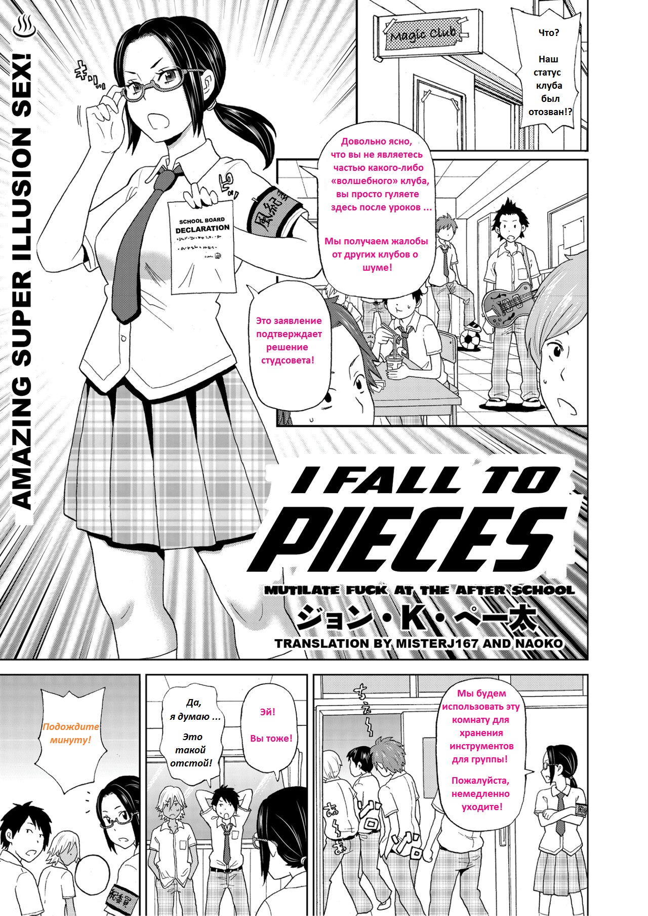 Houkago Barabara Jiken | I Fall to Pieces - Mutilate Fuck at the After School page 1 full