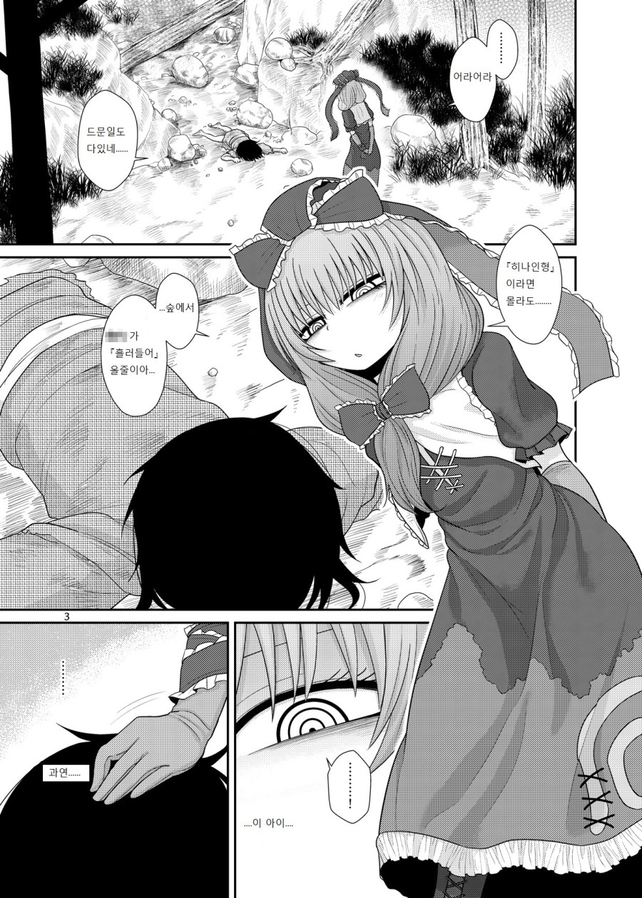 Surudake Jyuu San. | 그저 할 뿐 page 2 full