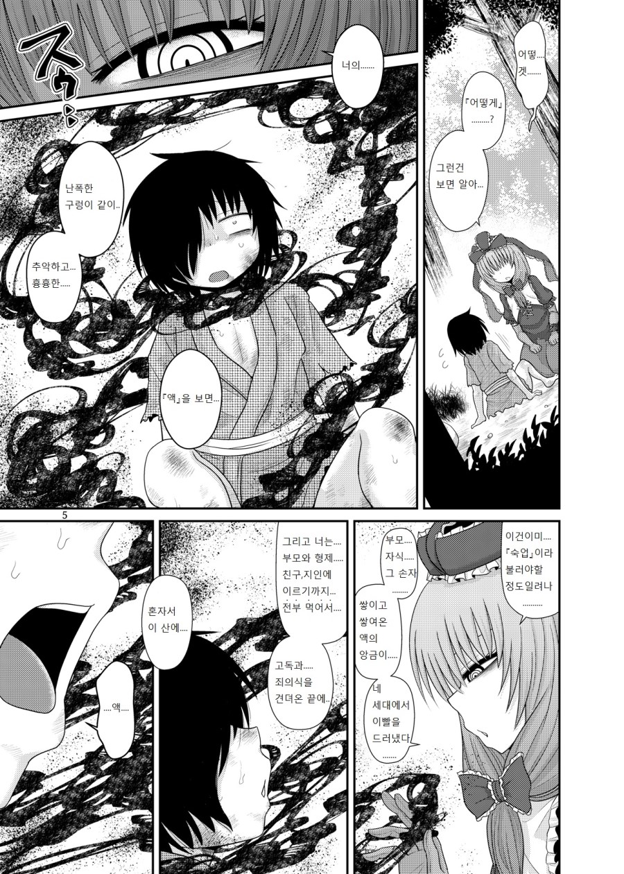 Surudake Jyuu San. | 그저 할 뿐 page 4 full