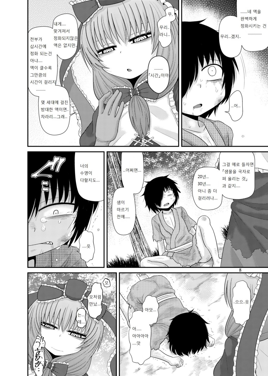 Surudake Jyuu San. | 그저 할 뿐 page 7 full
