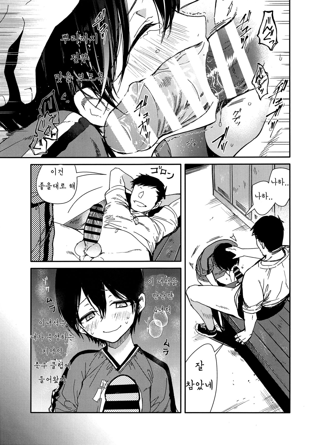 Seitsuu Mae Soccer Shounen no Iki Kurui Orgasm Love Sex | 첫 사정 전 축구소년의 미칠듯한 오르가즘 러브 섹스 page 10 full