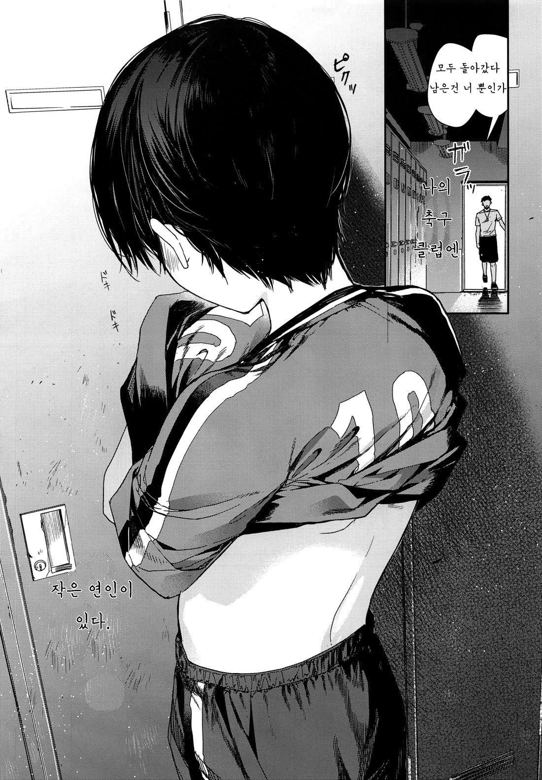 Seitsuu Mae Soccer Shounen no Iki Kurui Orgasm Love Sex | 첫 사정 전 축구소년의 미칠듯한 오르가즘 러브 섹스 page 4 full