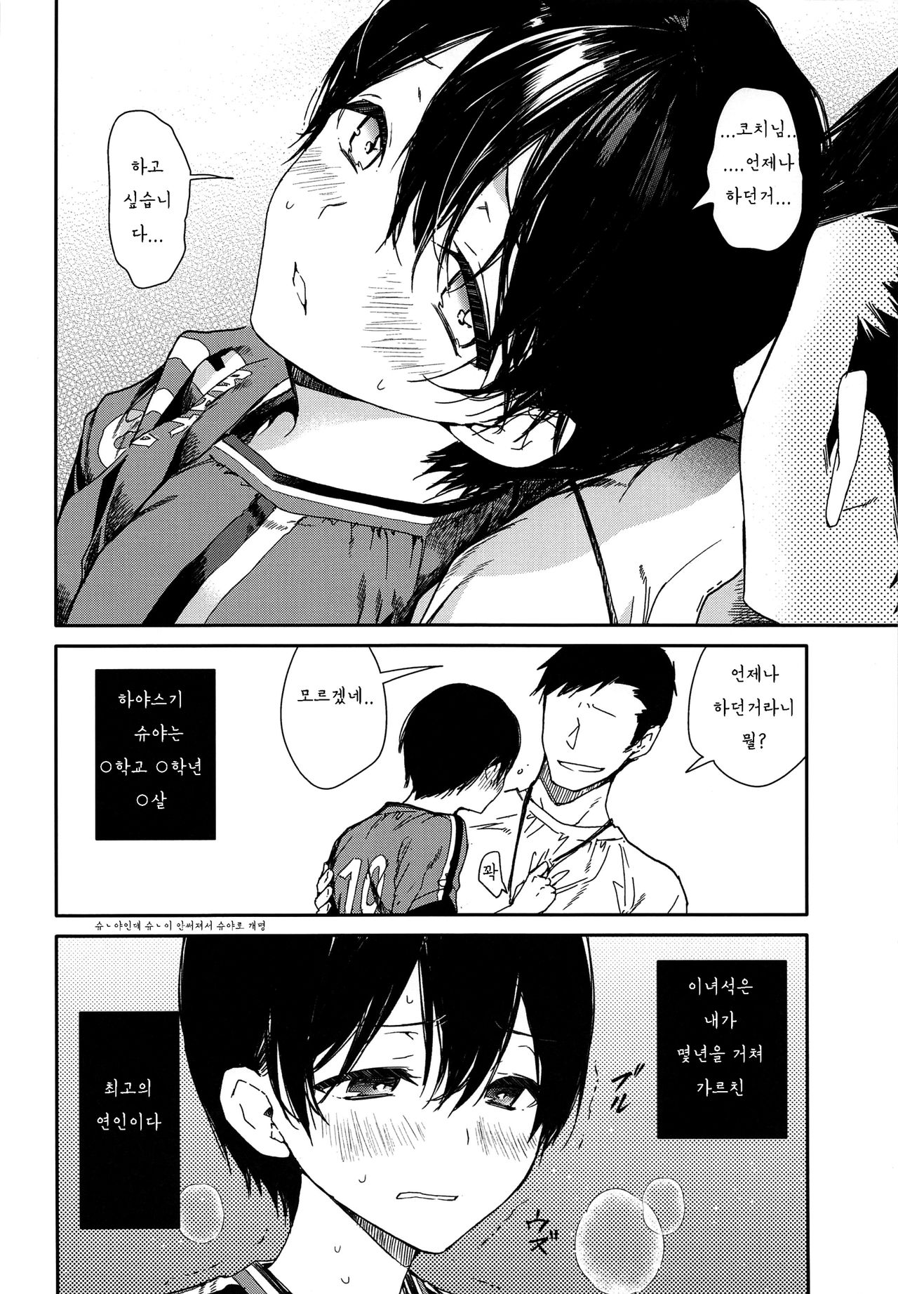 Seitsuu Mae Soccer Shounen no Iki Kurui Orgasm Love Sex | 첫 사정 전 축구소년의 미칠듯한 오르가즘 러브 섹스 page 7 full