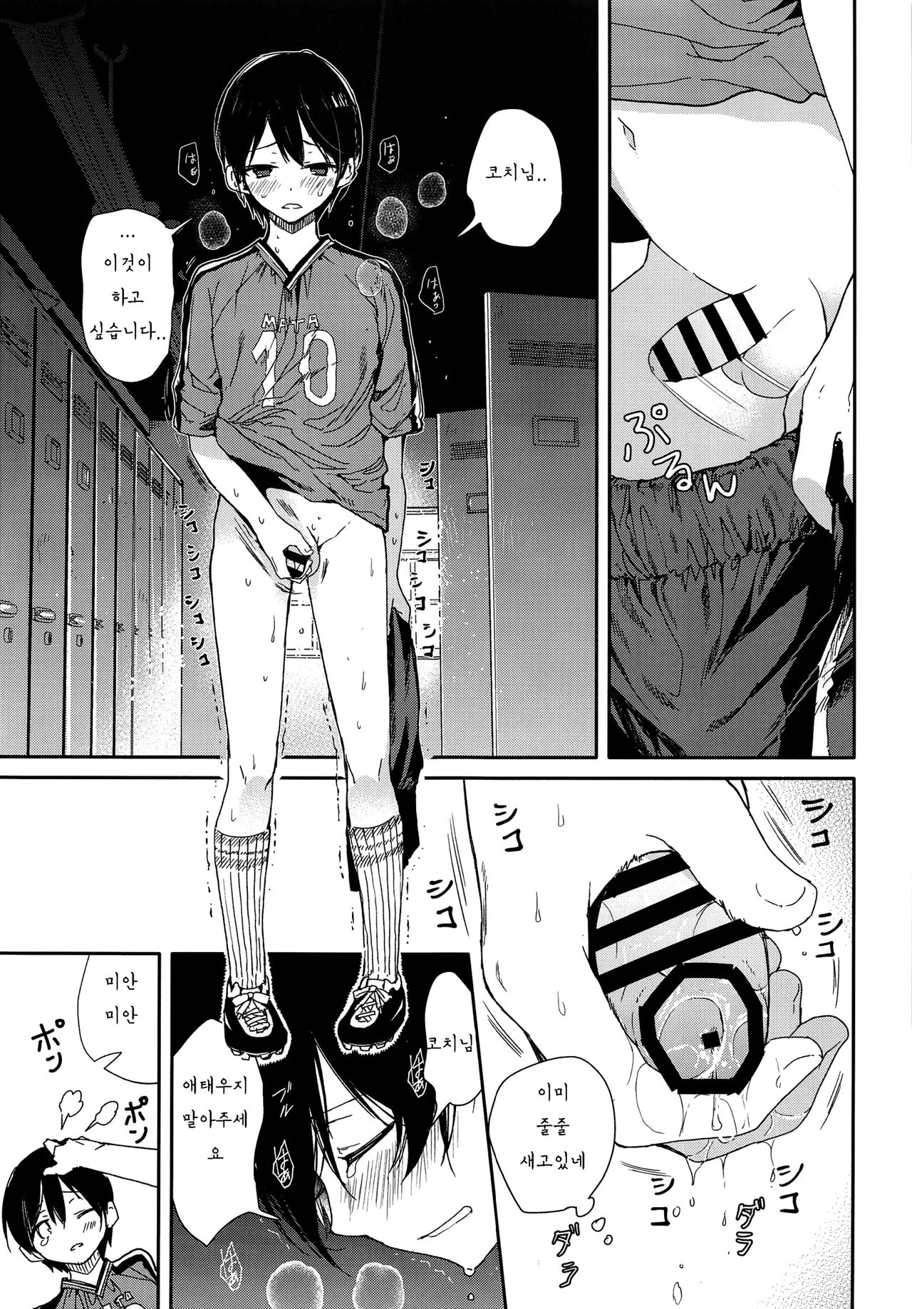 Seitsuu Mae Soccer Shounen no Iki Kurui Orgasm Love Sex | 첫 사정 전 축구소년의 미칠듯한 오르가즘 러브 섹스 page 8 full