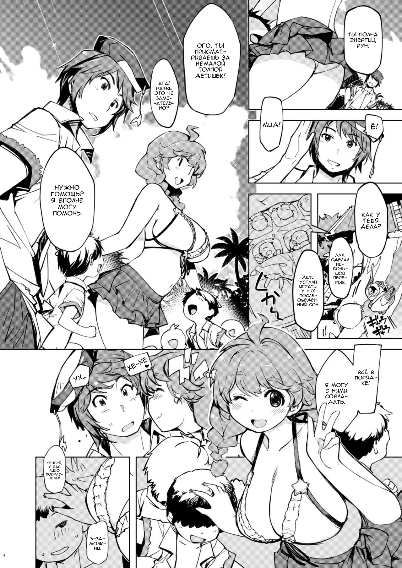 Motto! Onemuri Rune Sensei page 3 full