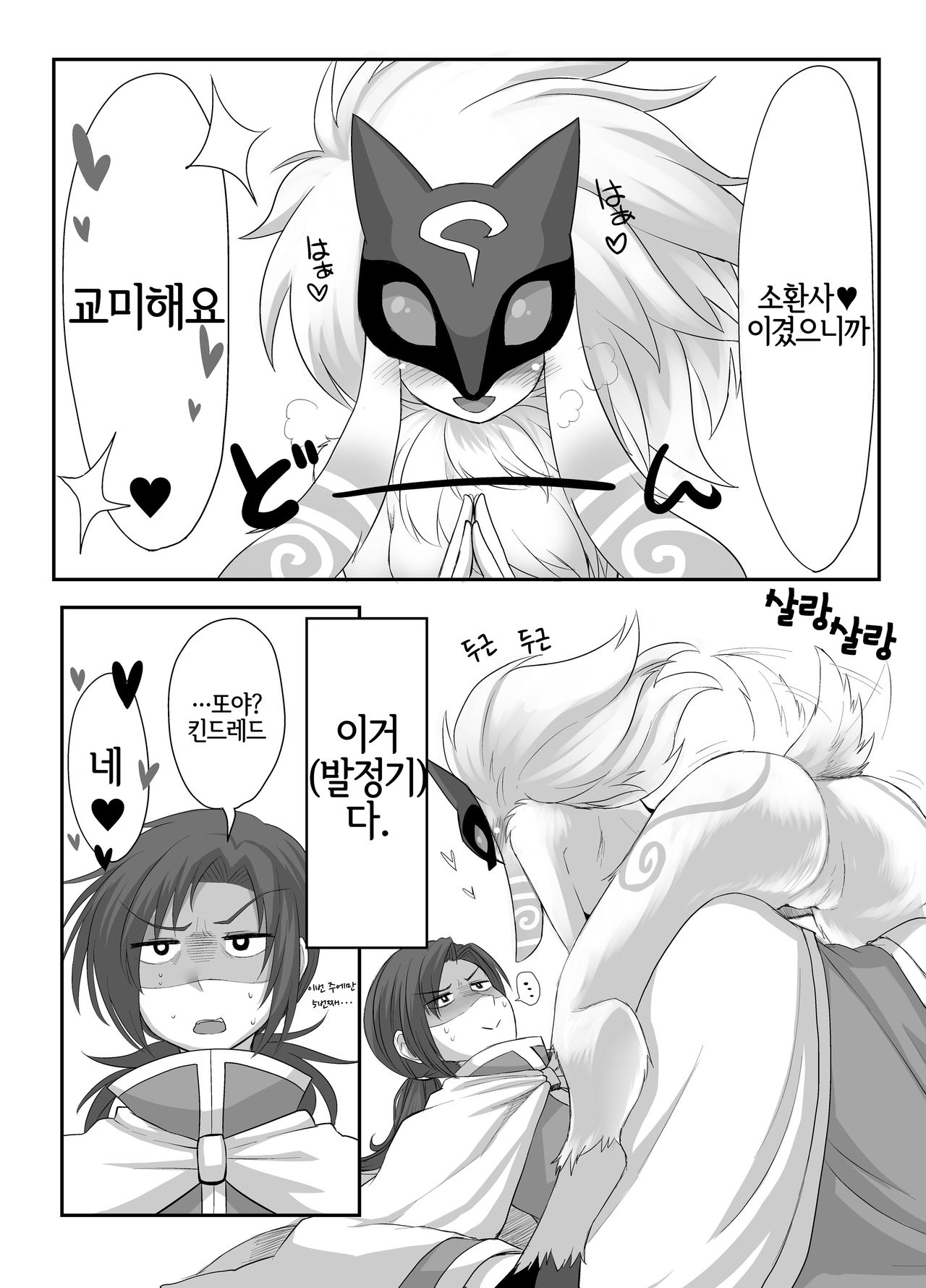 Uchi no Champ wa Hatsujouki | 우리집 챔피언은 발정기 page 3 full