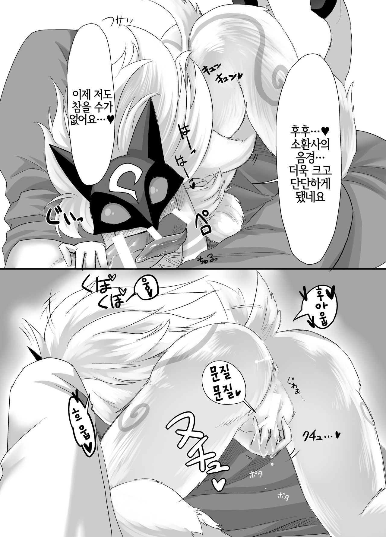 Uchi no Champ wa Hatsujouki | 우리집 챔피언은 발정기 page 8 full