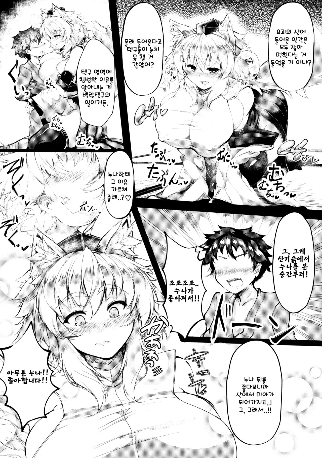 Hatsujou Muremure Bakunyuu Momiji-oneechan to Oshioki Koubi | 발정화끈폭유 모미지 누나랑 벌로 교미 page 4 full