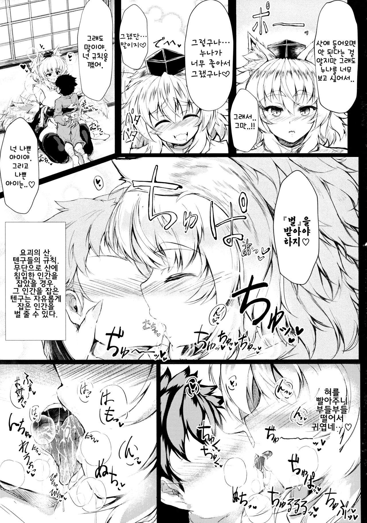 Hatsujou Muremure Bakunyuu Momiji-oneechan to Oshioki Koubi | 발정화끈폭유 모미지 누나랑 벌로 교미 page 5 full