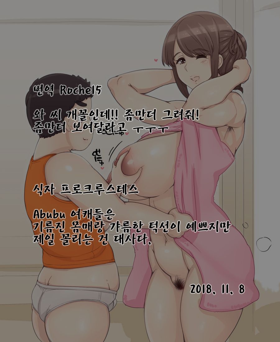 Debu Shota NTR | 데부쇼타 NTR page 8 full
