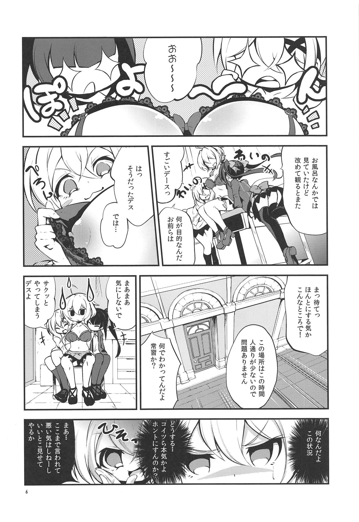 Naisho no Junbishitsu page 5 full