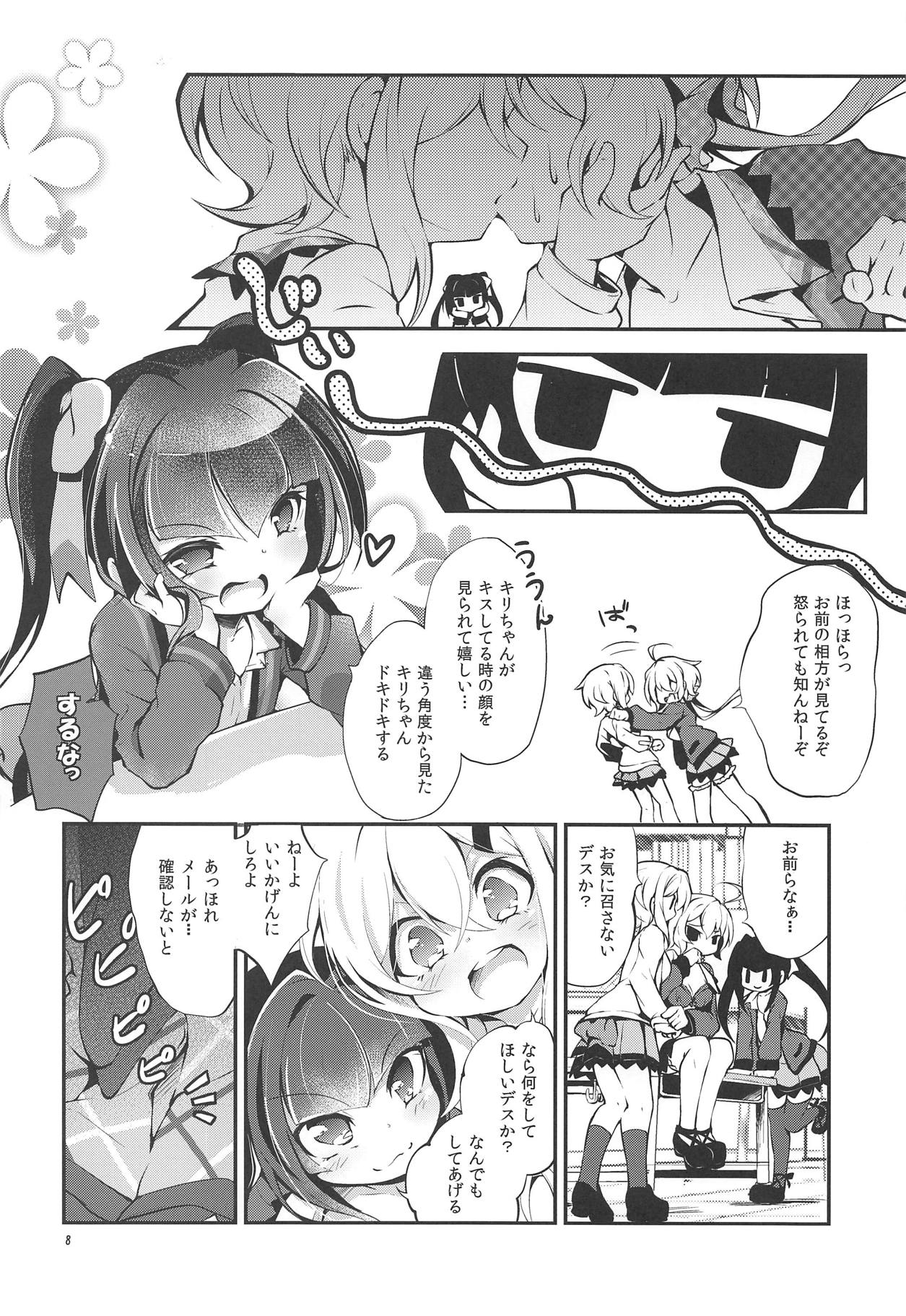 Naisho no Junbishitsu page 7 full