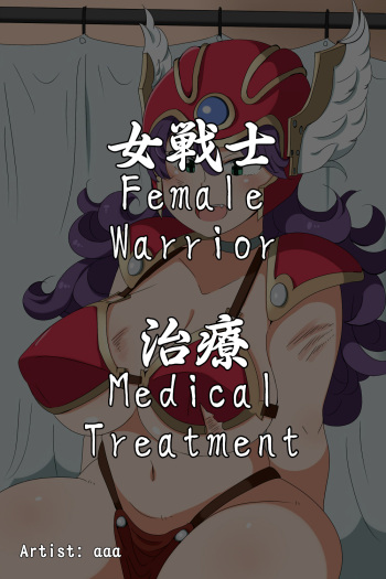 Onna Senshi, Chiryou | Female Warrior, Medical Treatment cover