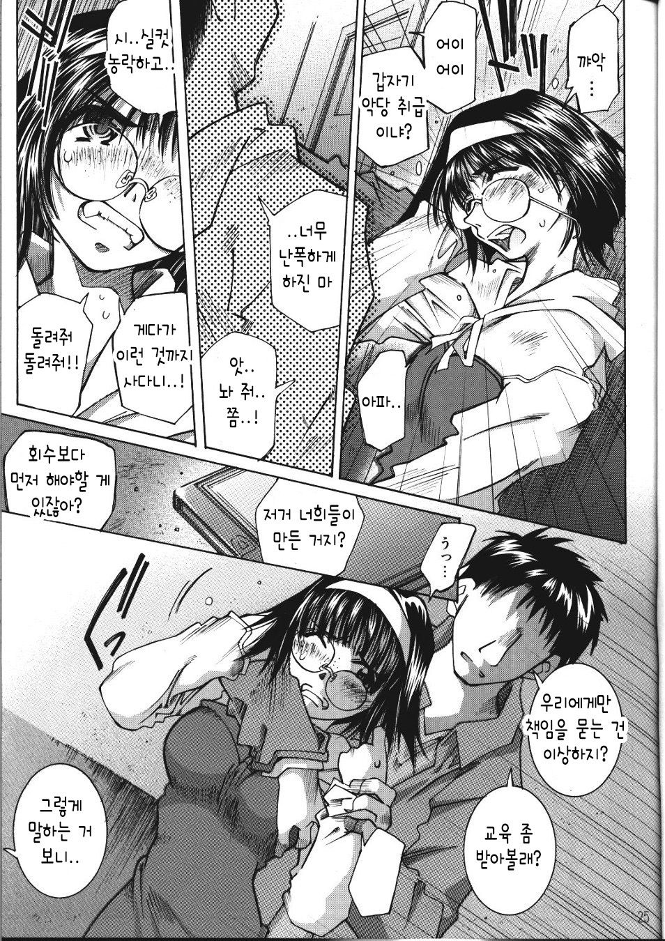 SILENT BELL infection page 4 full