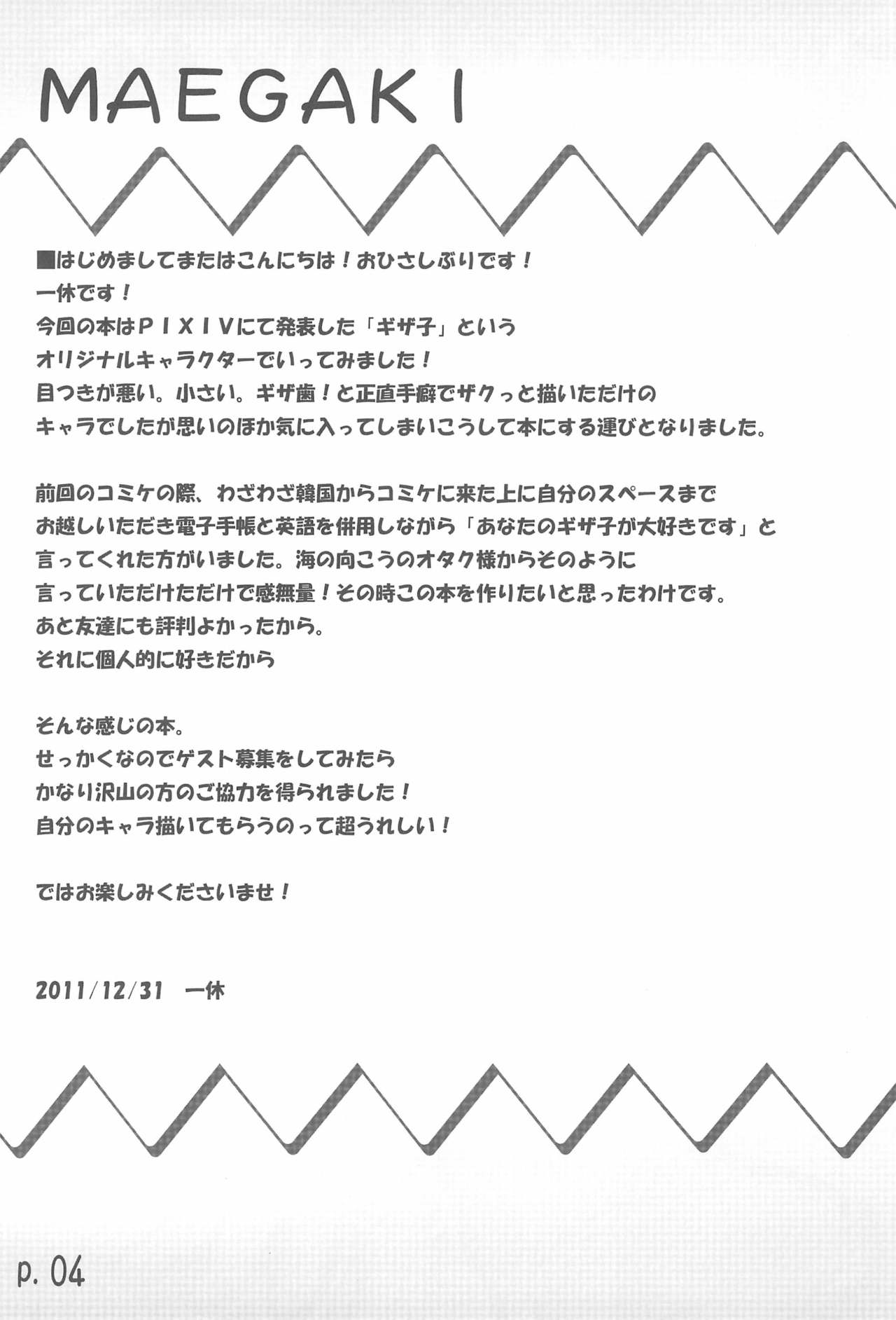 HITOYASUMIX 14 GIZA-KO page 4 full