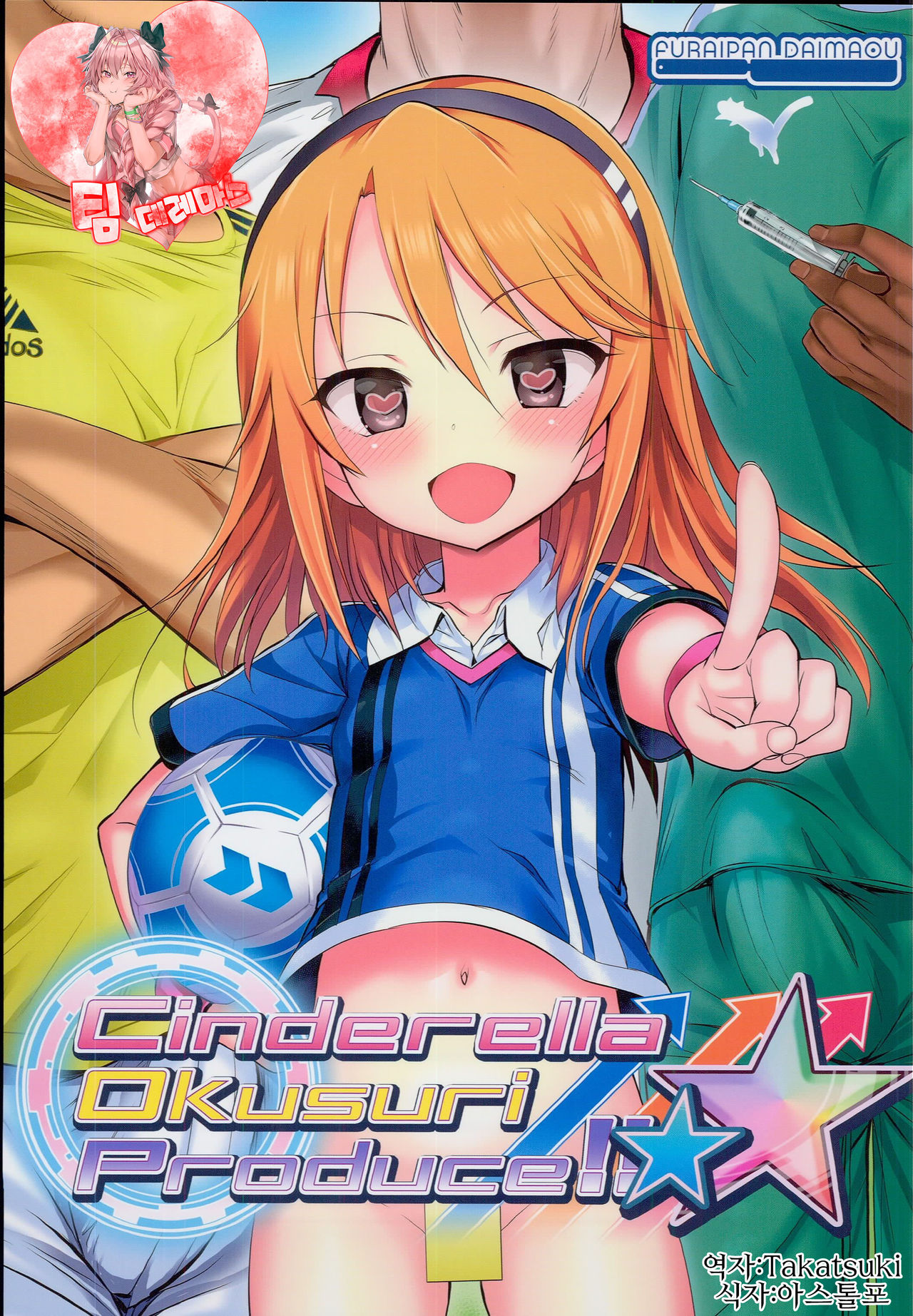 Cinderella Okusuri Produce!! ☆★ page 1 full