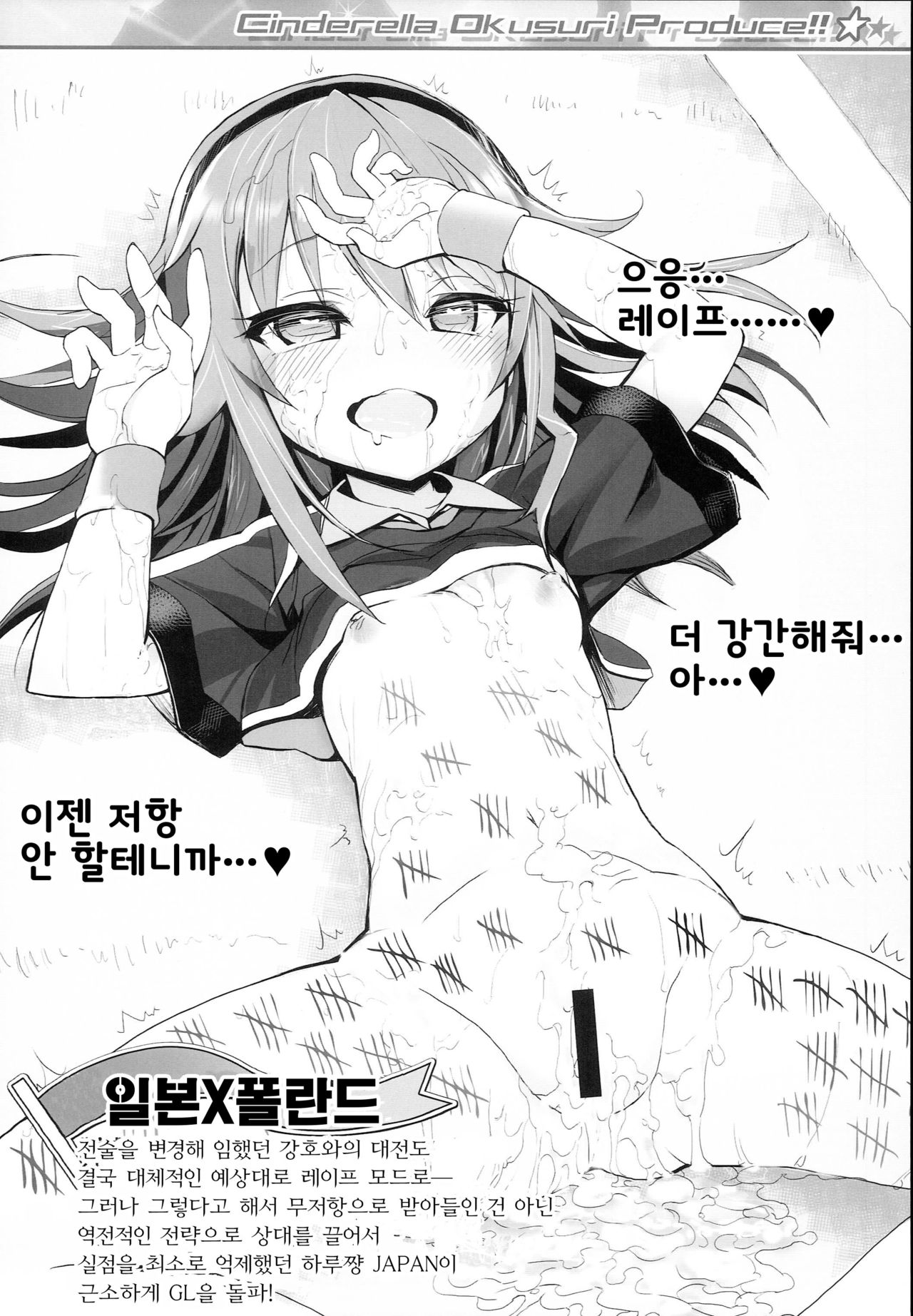 Cinderella Okusuri Produce!! ☆★ page 10 full