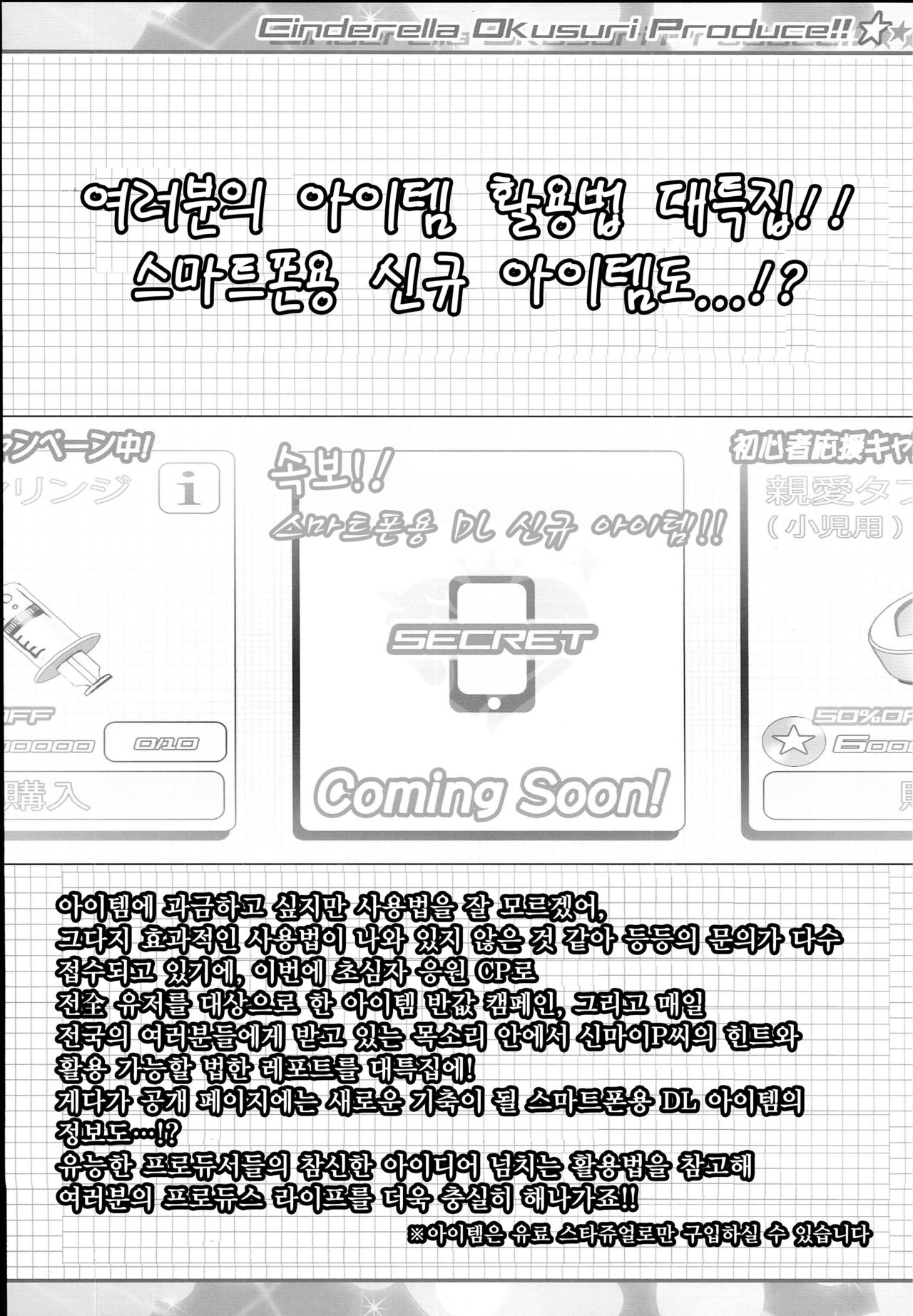Cinderella Okusuri Produce!! ☆★ page 5 full