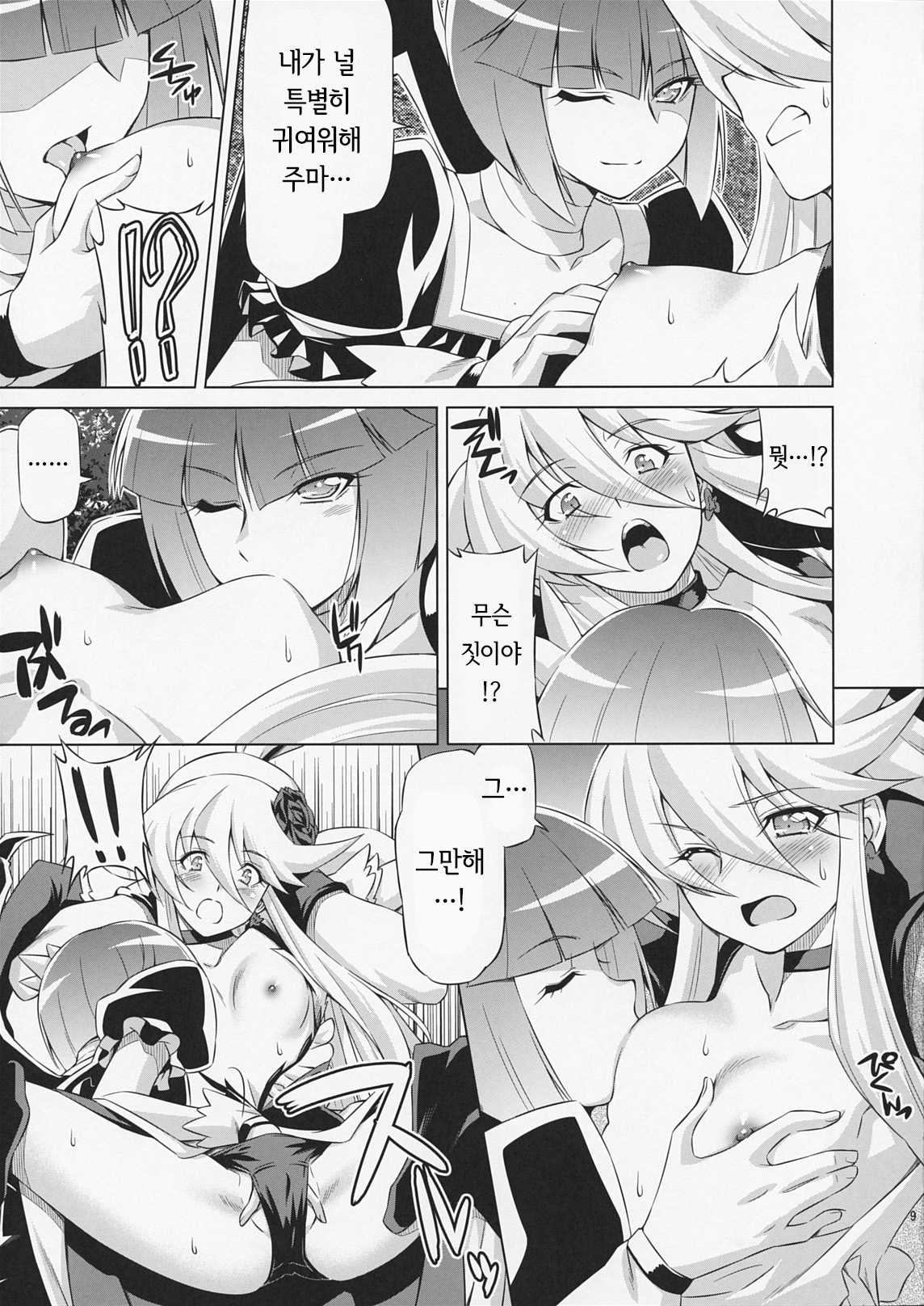 Under the Moonlight page 8 full