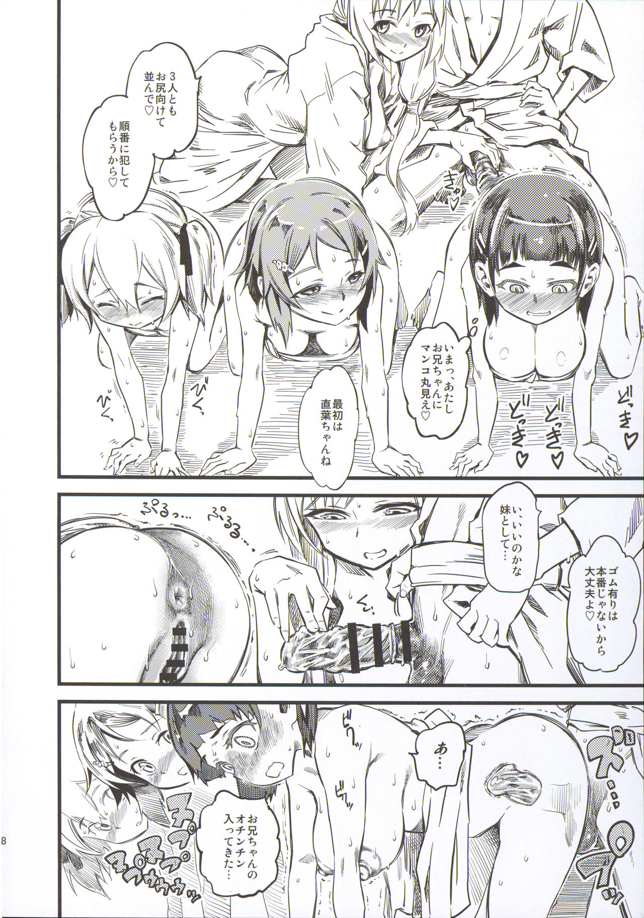 Seisai wa Gomu-nashi Sex page 9 full