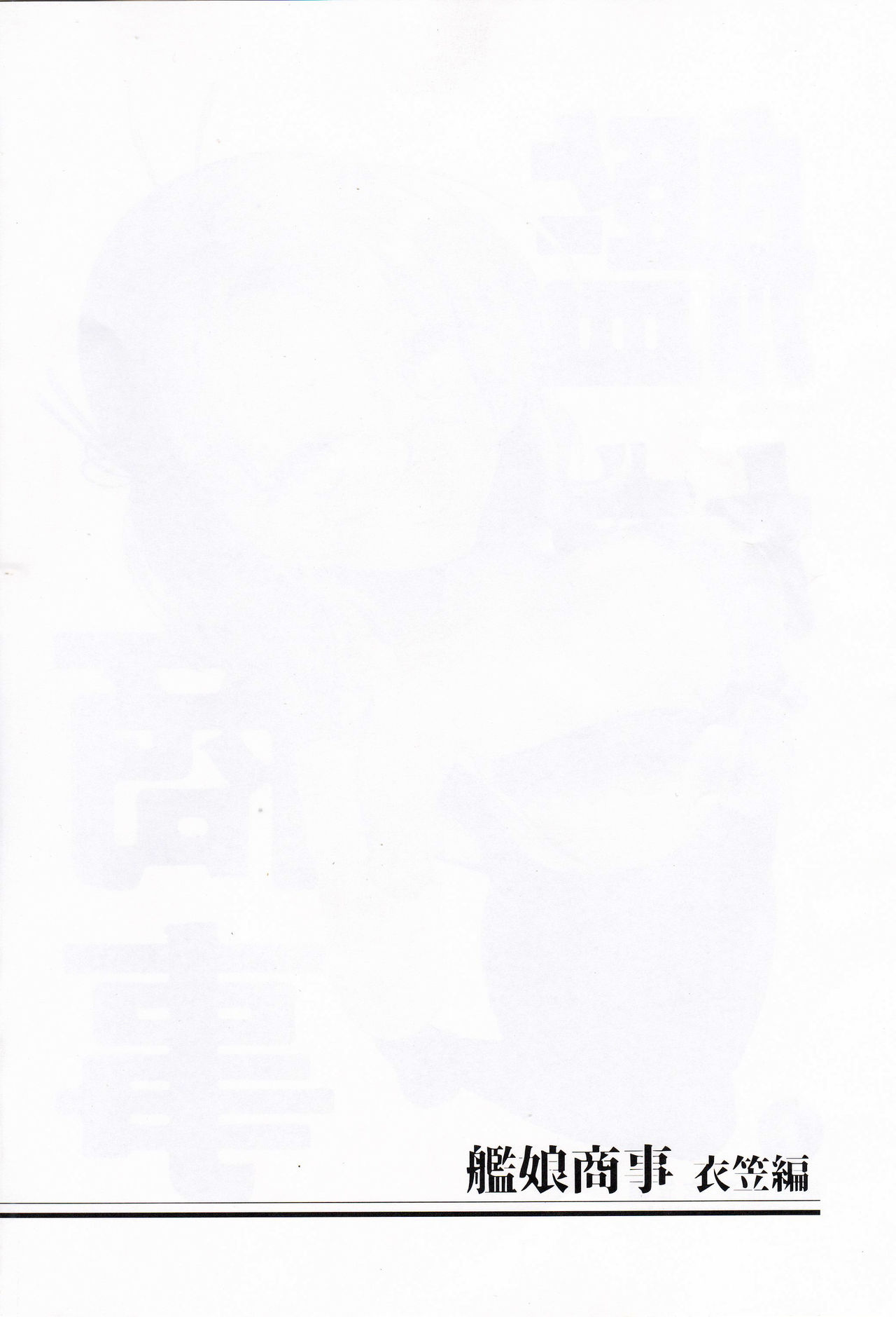 Kanmusu Shouji Kinugasa Hen page 3 full