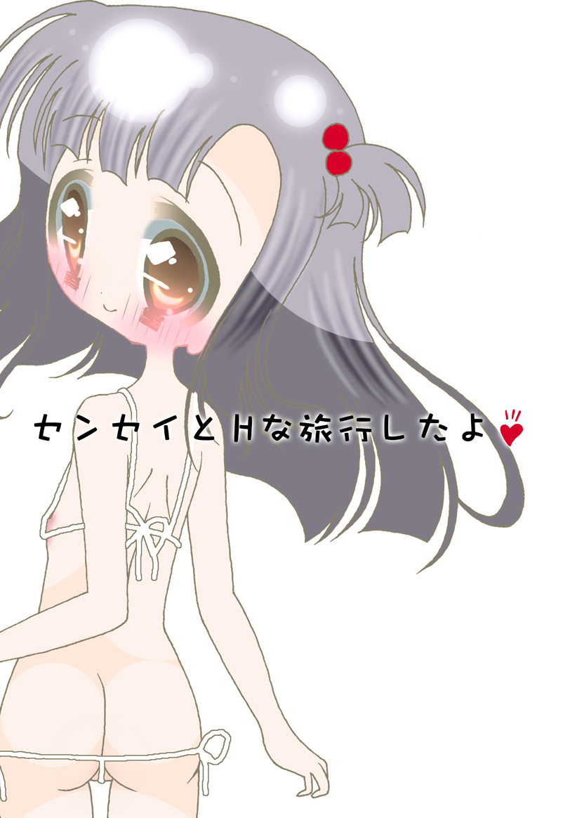 Sensei to H na Ryokou page 1 full