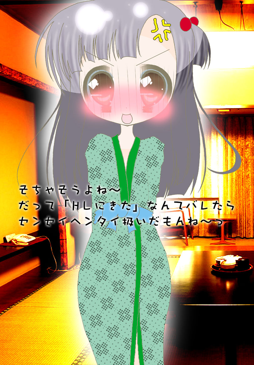 Sensei to H na Ryokou page 8 full