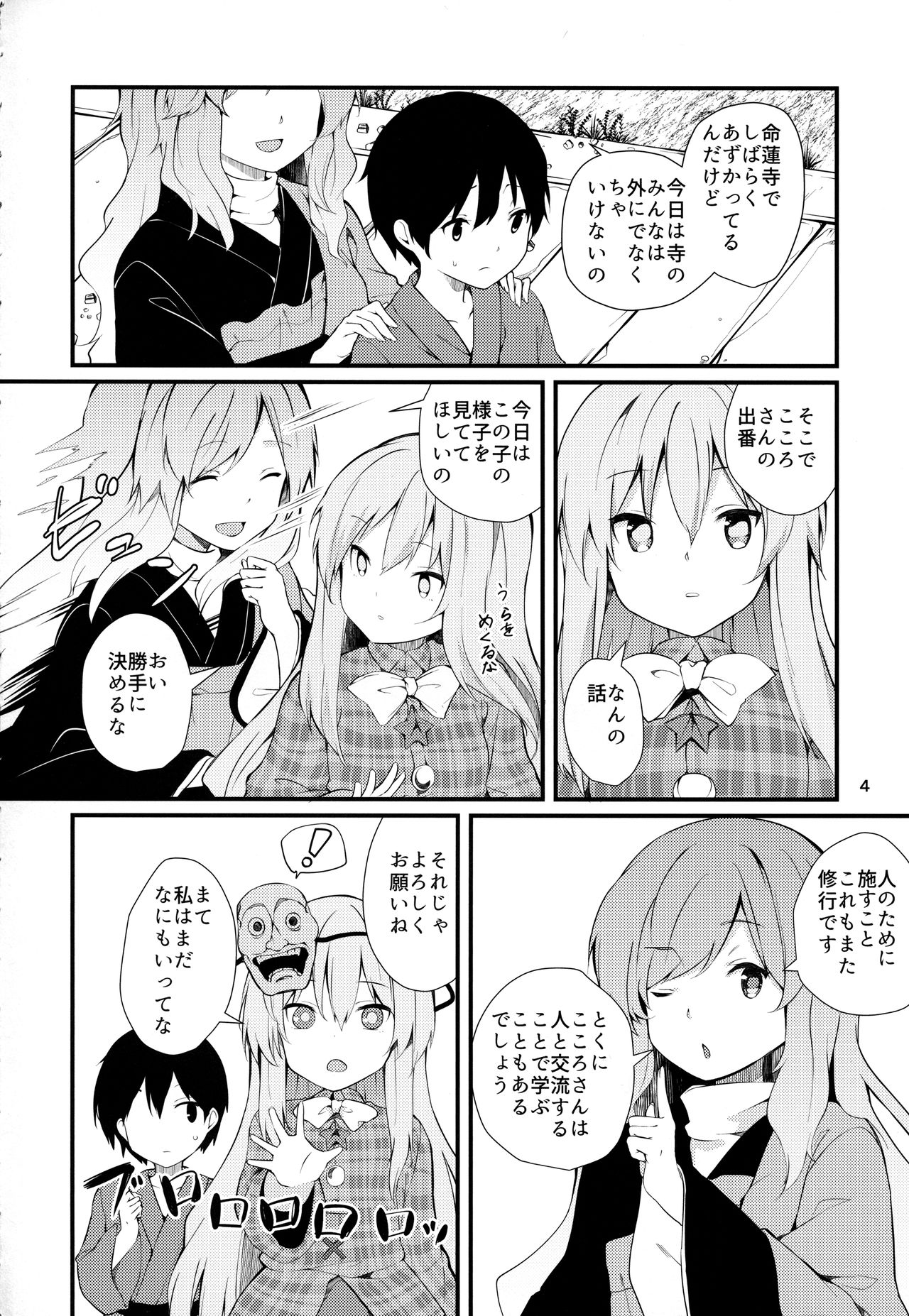 Kokoro ga Ganbaru Hon page 3 full
