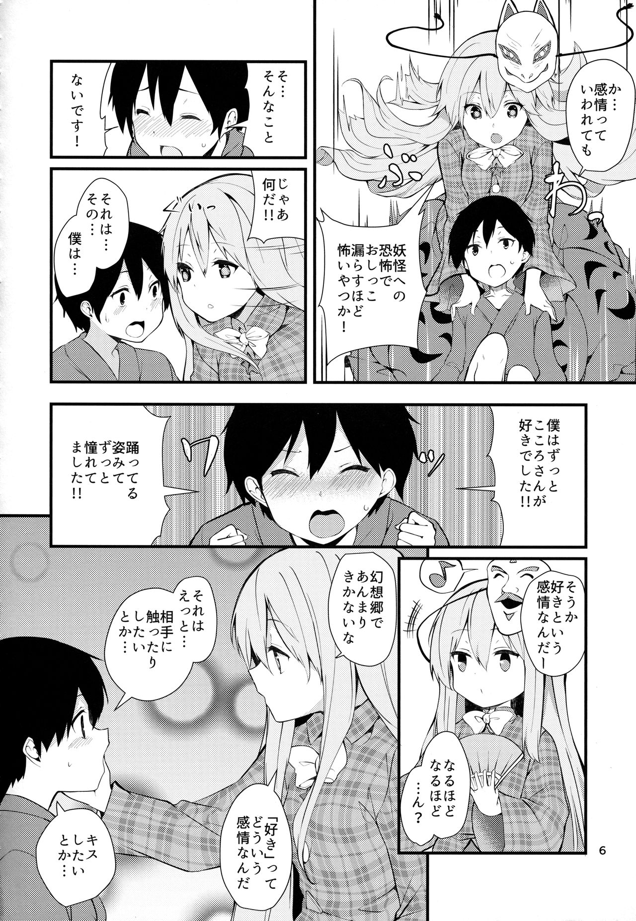 Kokoro ga Ganbaru Hon page 5 full